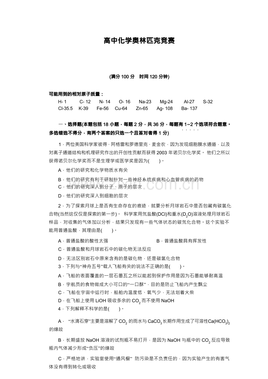 高中化学奥林匹克竞赛汇总.docx_第1页