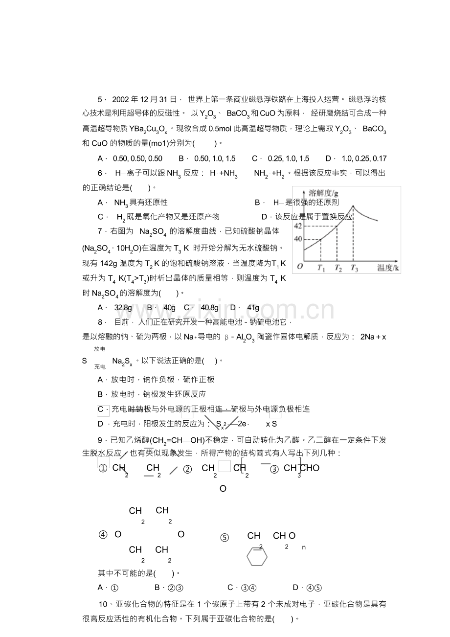 高中化学奥林匹克竞赛汇总.docx_第3页