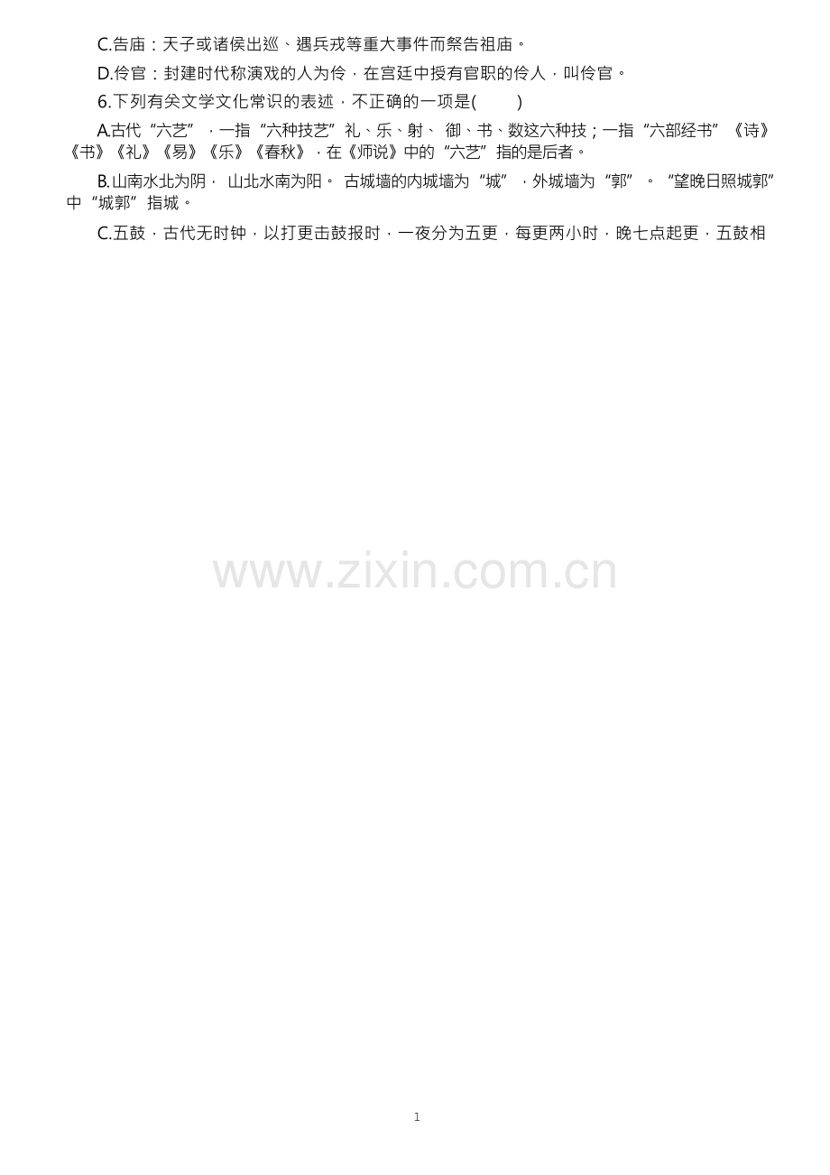 高中语文2023高考必考文化常识练习题(附参考答案和解析).docx_第2页