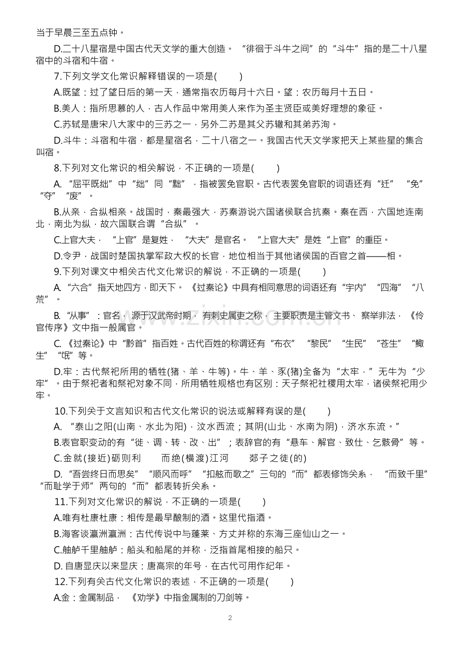 高中语文2023高考必考文化常识练习题(附参考答案和解析).docx_第3页