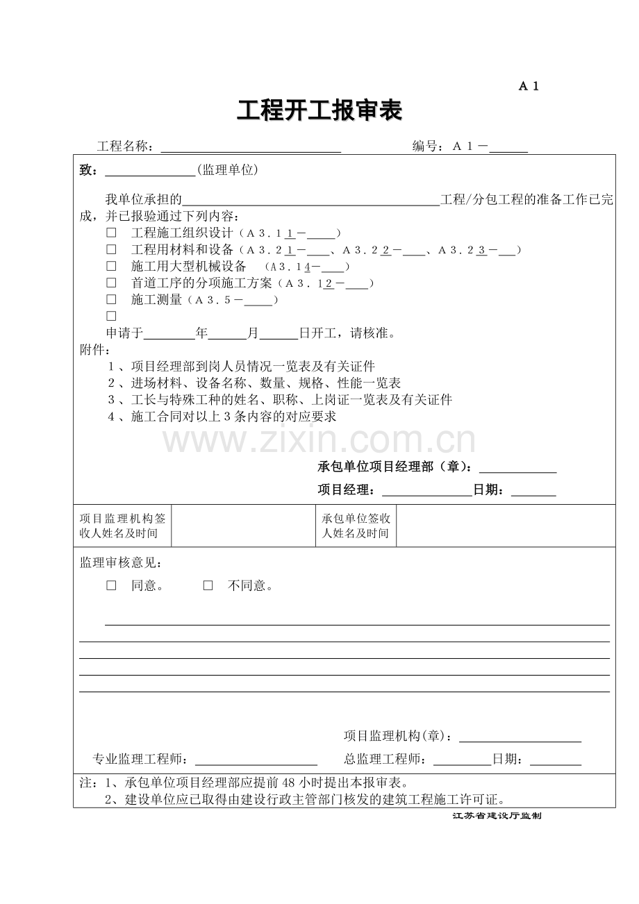 建设工程常用表格.doc_第1页