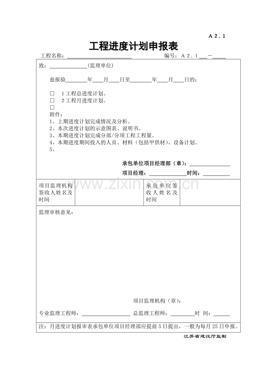 建设工程常用表格.doc_第2页