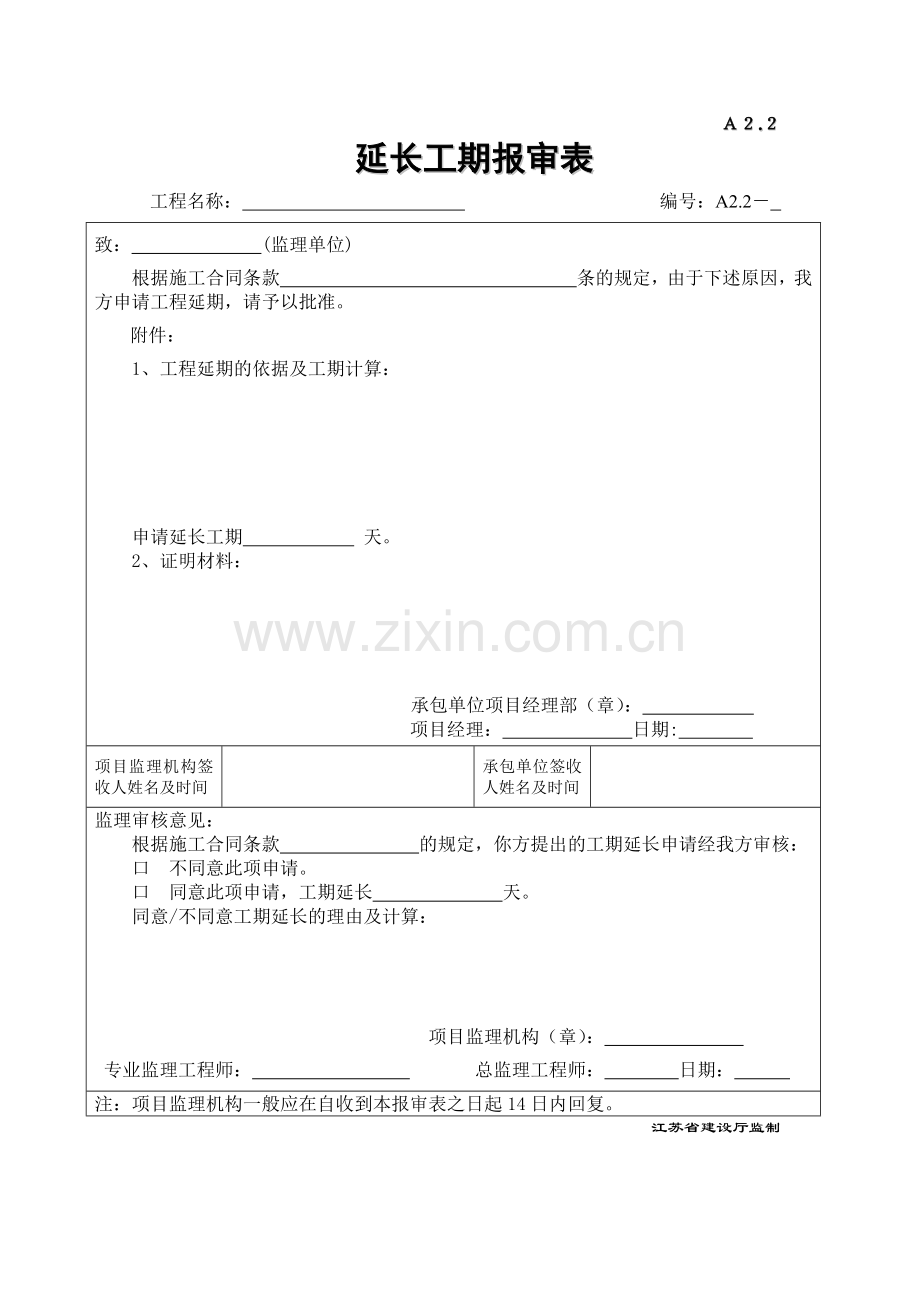 建设工程常用表格.doc_第3页