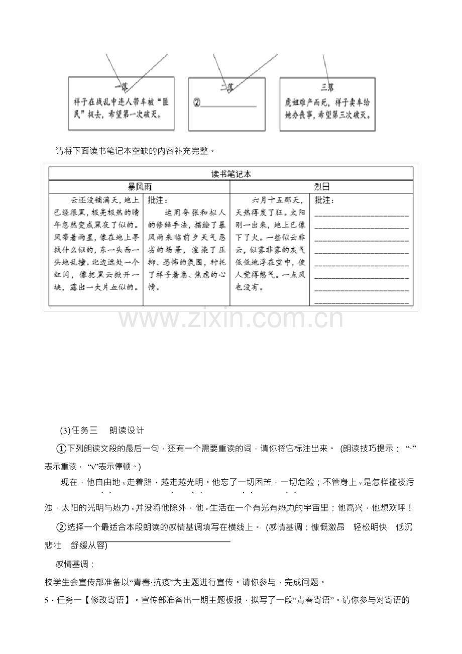 2023年中考语文朗读和变调音专题练习(含答案).docx_第2页