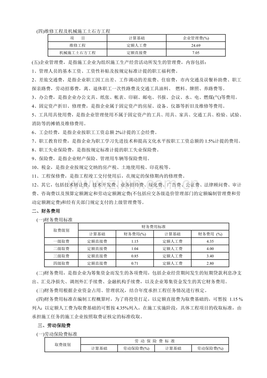 四川省2000定额建设工程——费用定额总说明.doc_第2页