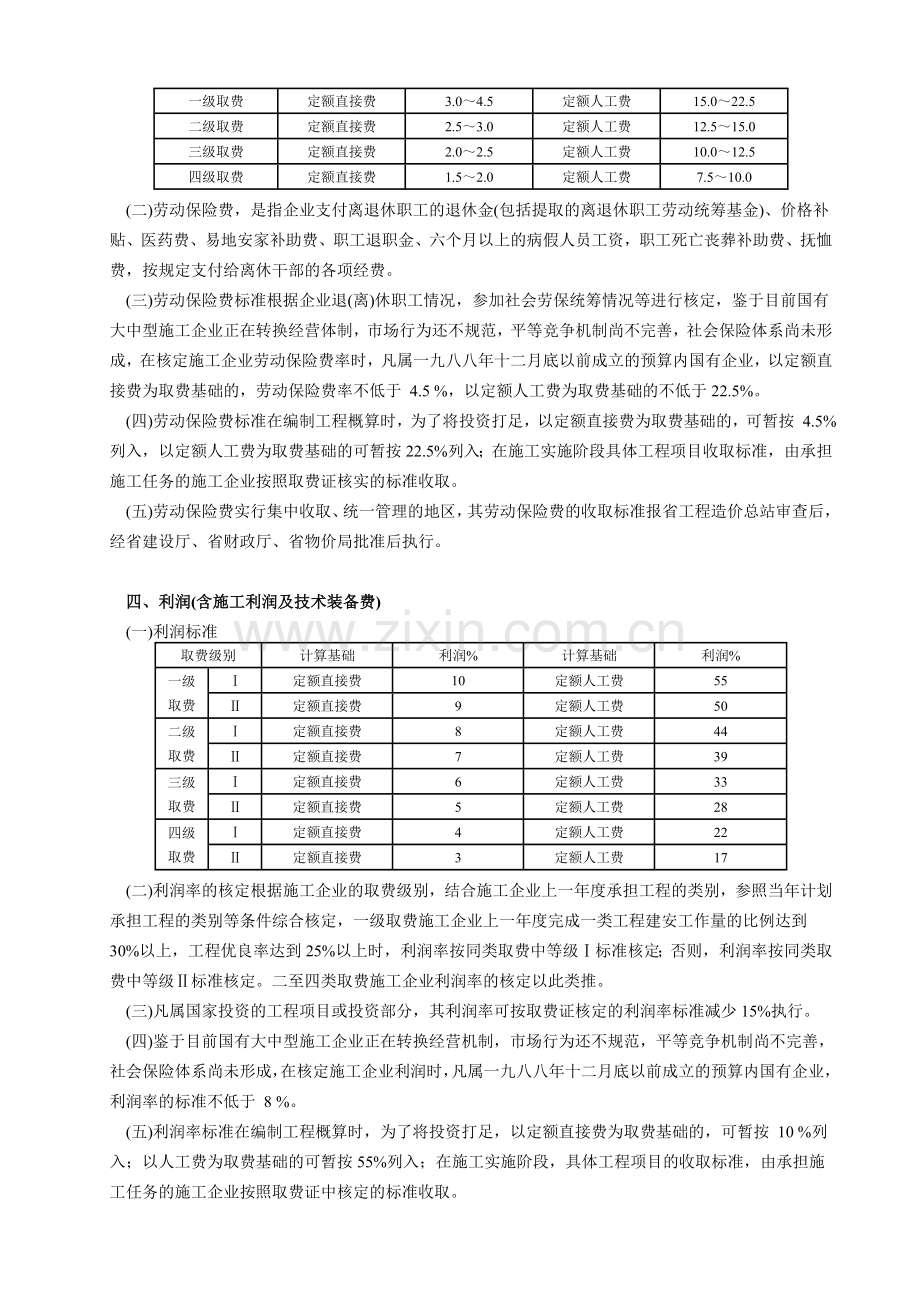 四川省2000定额建设工程——费用定额总说明.doc_第3页