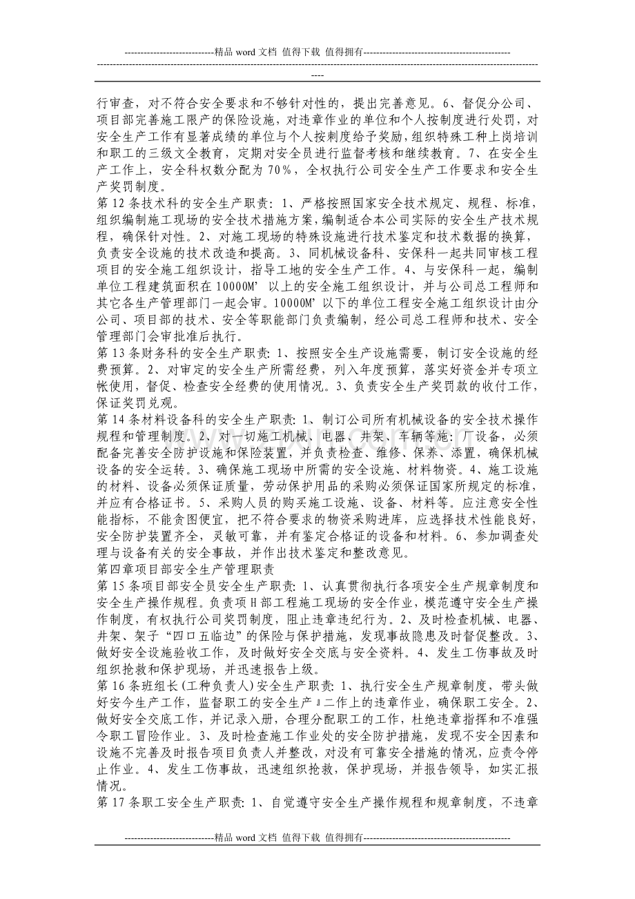 建筑安装施工企业安全生产责任制度.doc_第3页