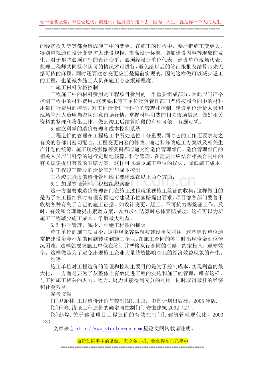 工程施工阶段的造价管理与成本控制的理解.doc_第2页