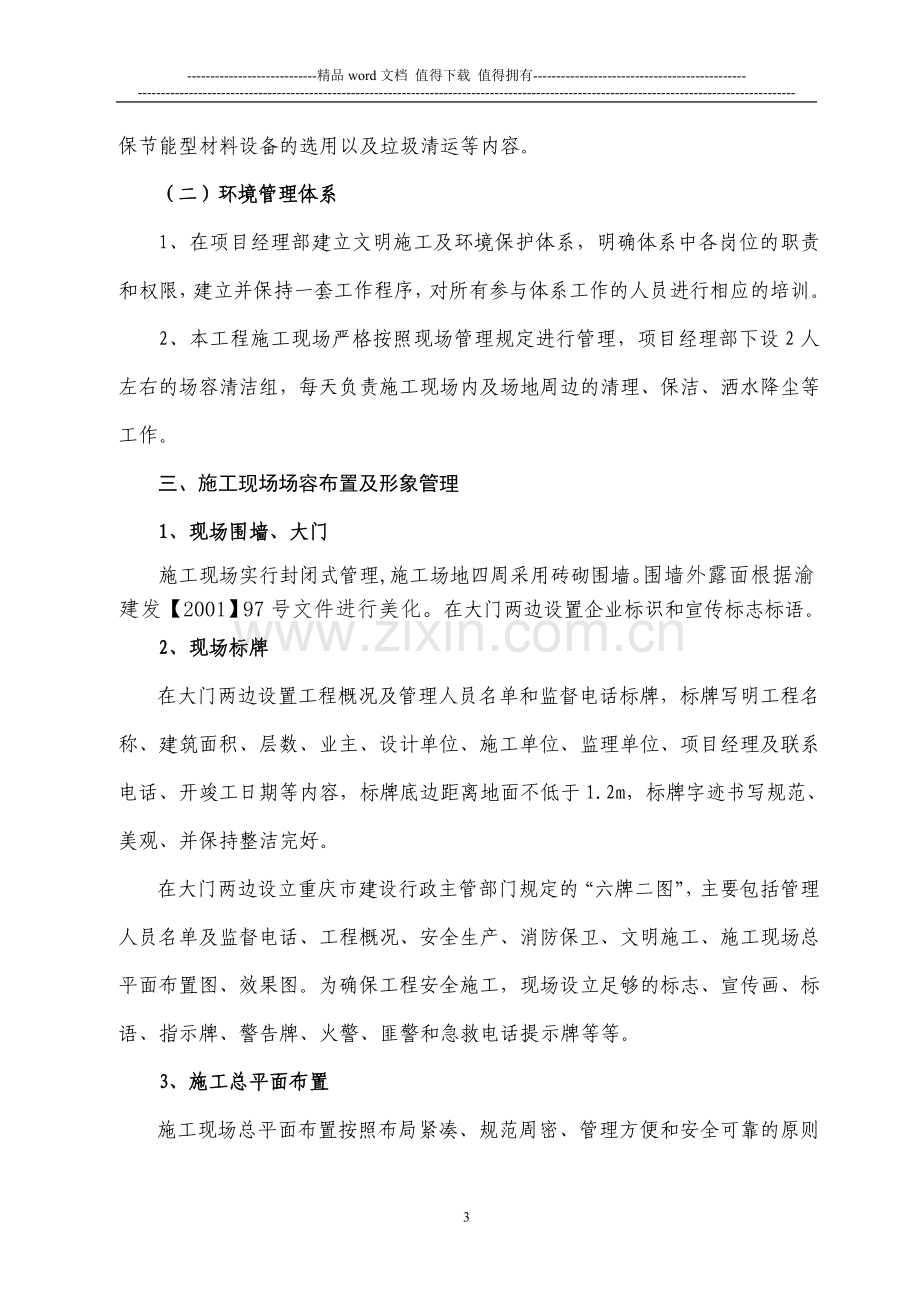 文明施工扬尘治理专项方案.doc_第3页