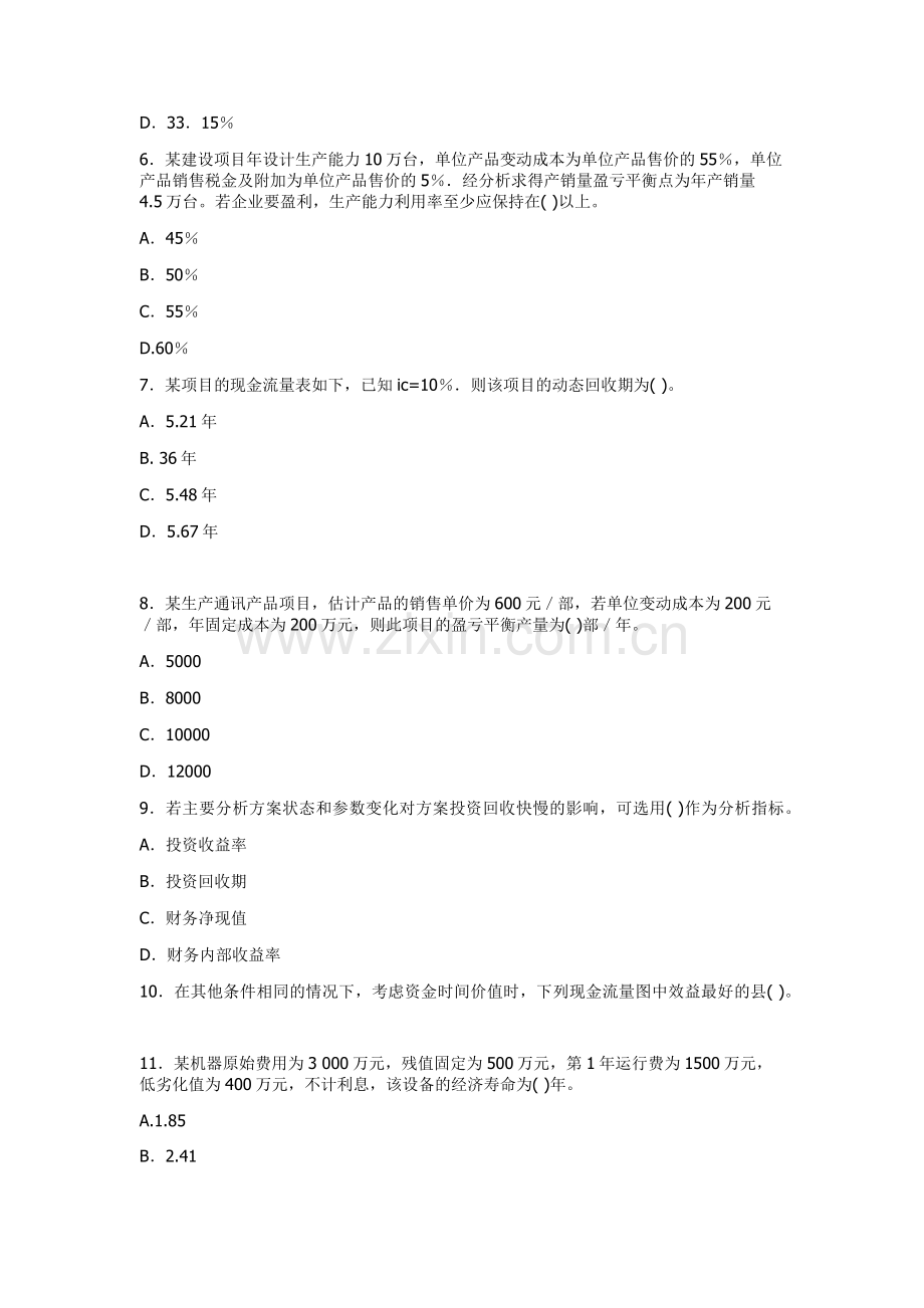 一级建造师工程经济模拟试题(7).docx_第2页