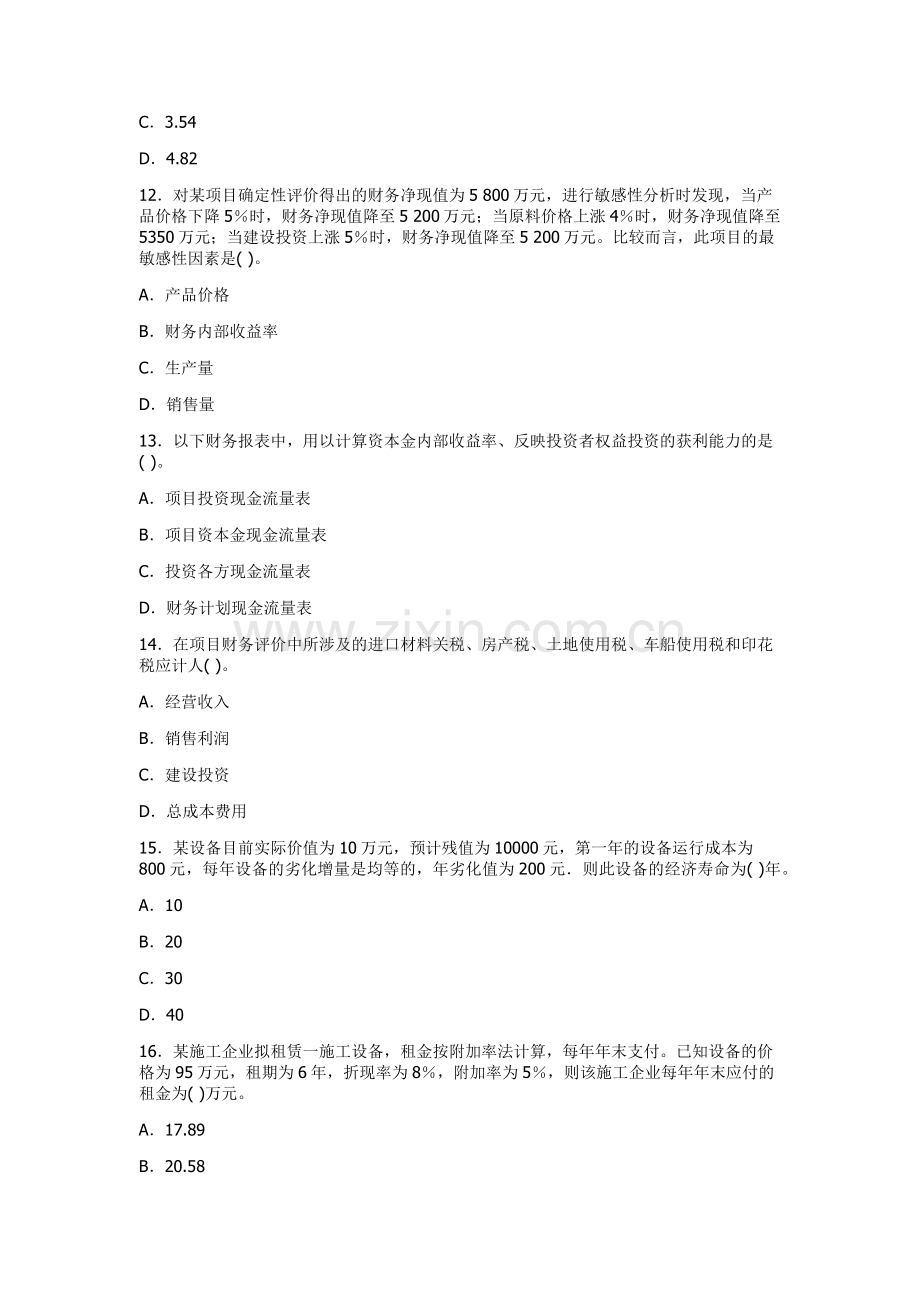 一级建造师工程经济模拟试题(7).docx_第3页