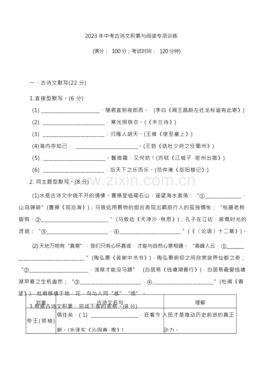 2023年中考语文专题复习-古诗文积累与阅读专项训练.docx_第1页