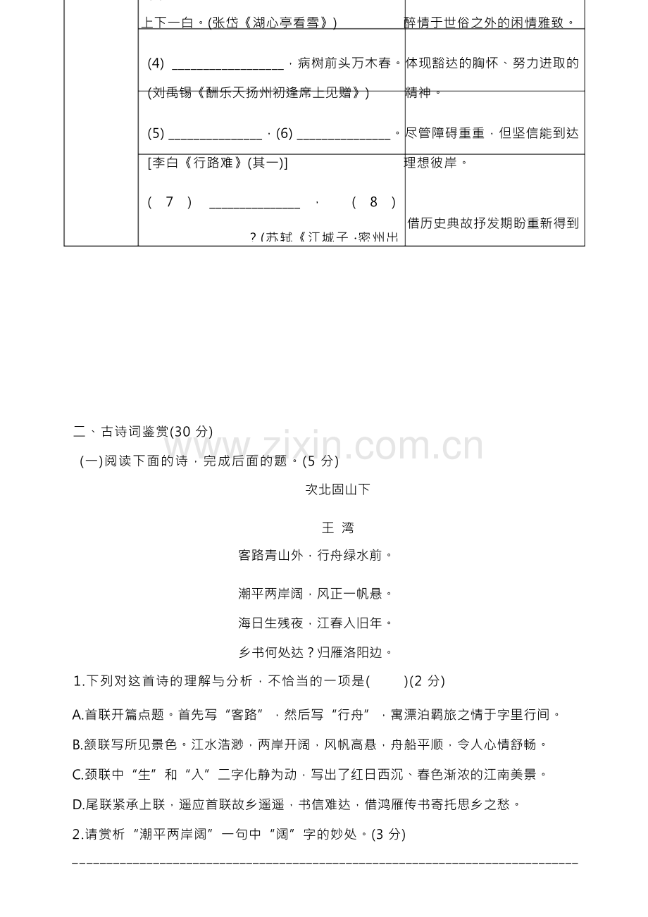 2023年中考语文专题复习-古诗文积累与阅读专项训练.docx_第2页