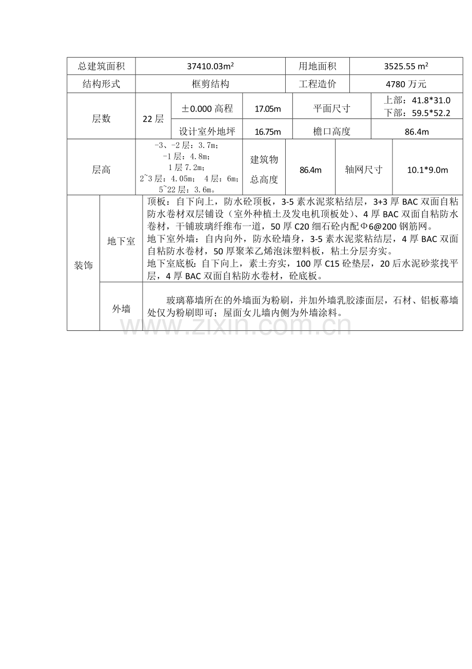 施工管理实习计划书.doc_第2页