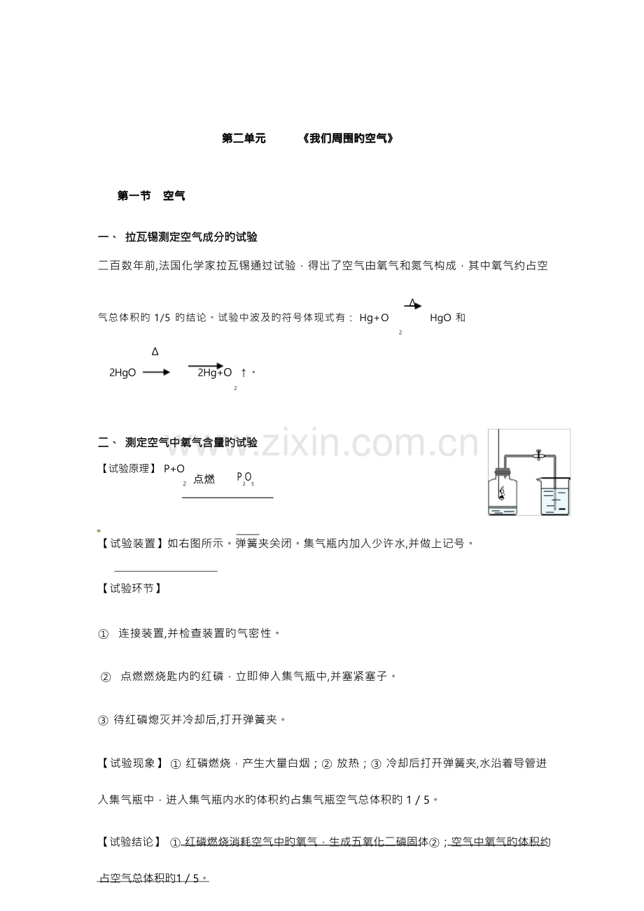 2023年中考化学知识点归纳复习题.docx_第1页