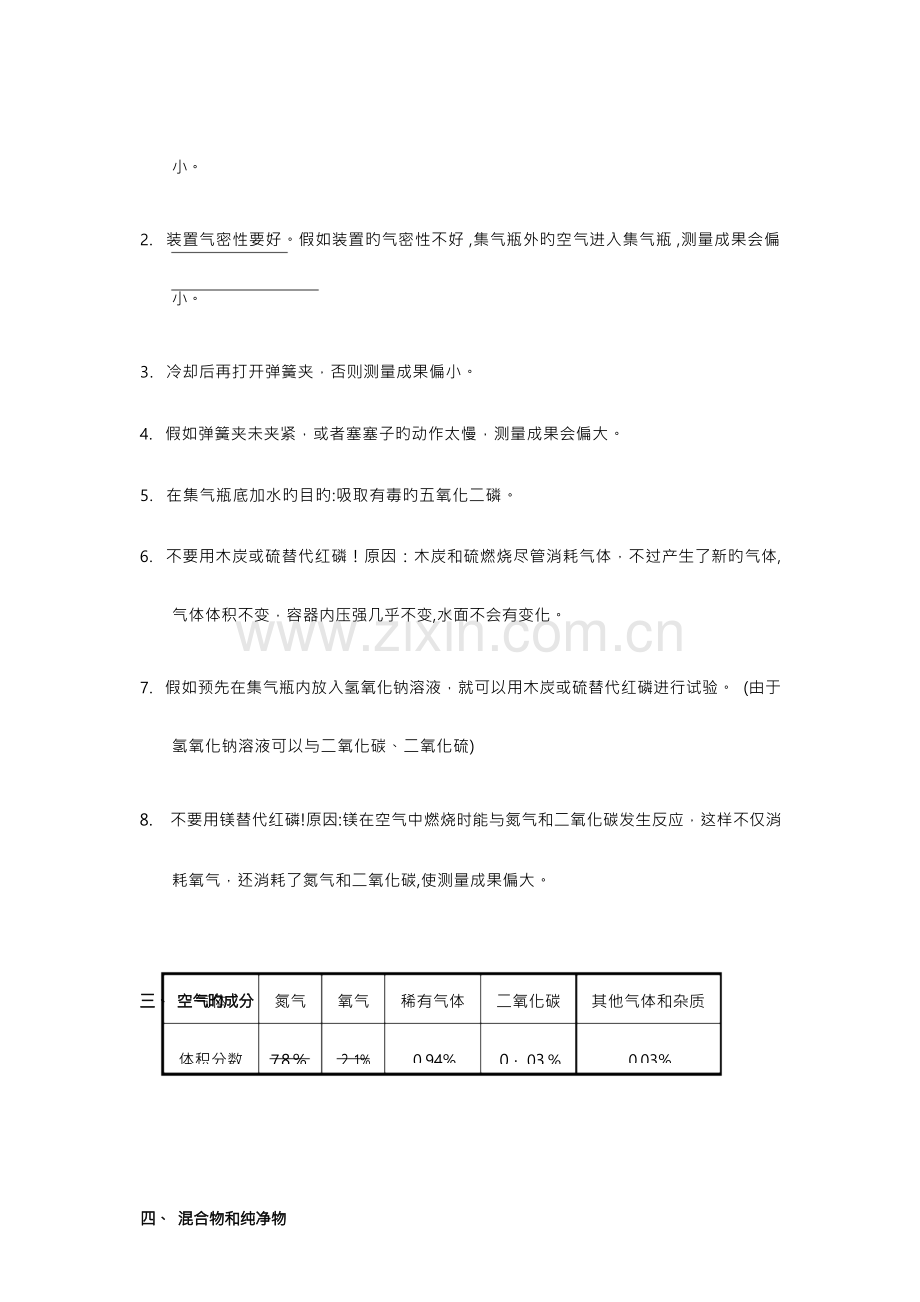 2023年中考化学知识点归纳复习题.docx_第3页