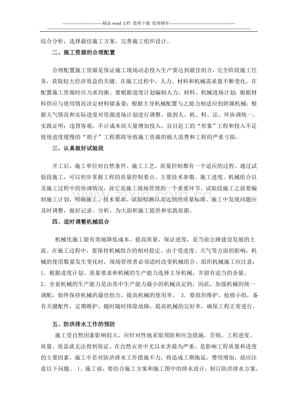 浅析公路工程现场施工应注意事项.doc_第2页