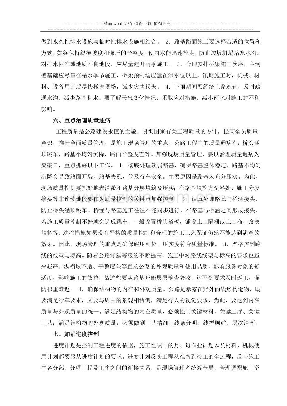 浅析公路工程现场施工应注意事项.doc_第3页