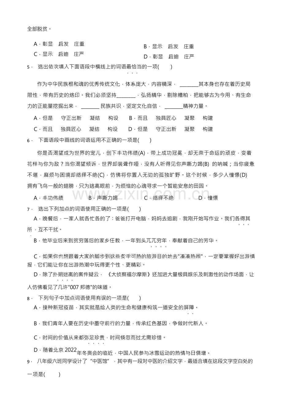 2023年中考语文词义专题练习(含答案).docx_第2页