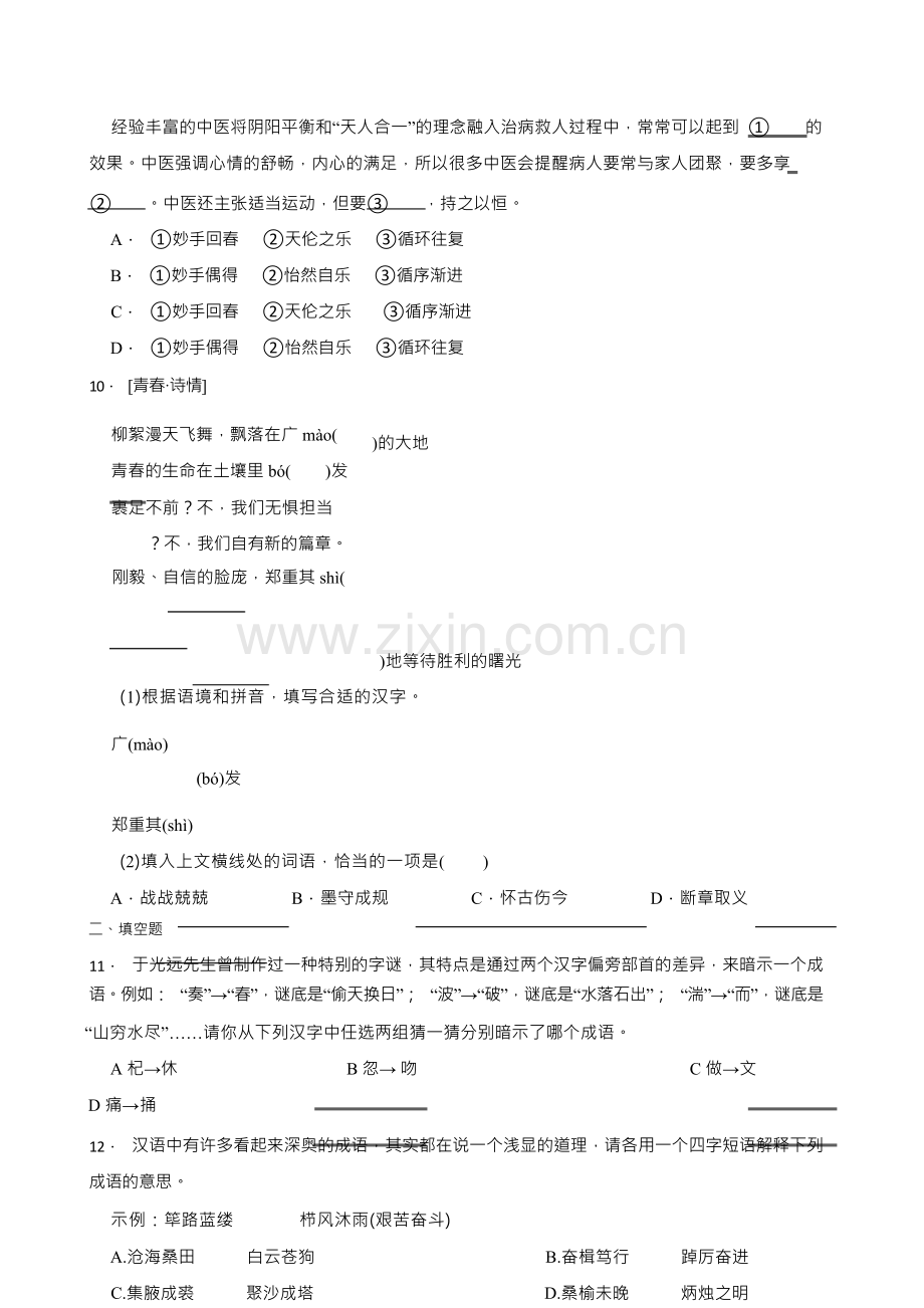 2023年中考语文词义专题练习(含答案).docx_第3页