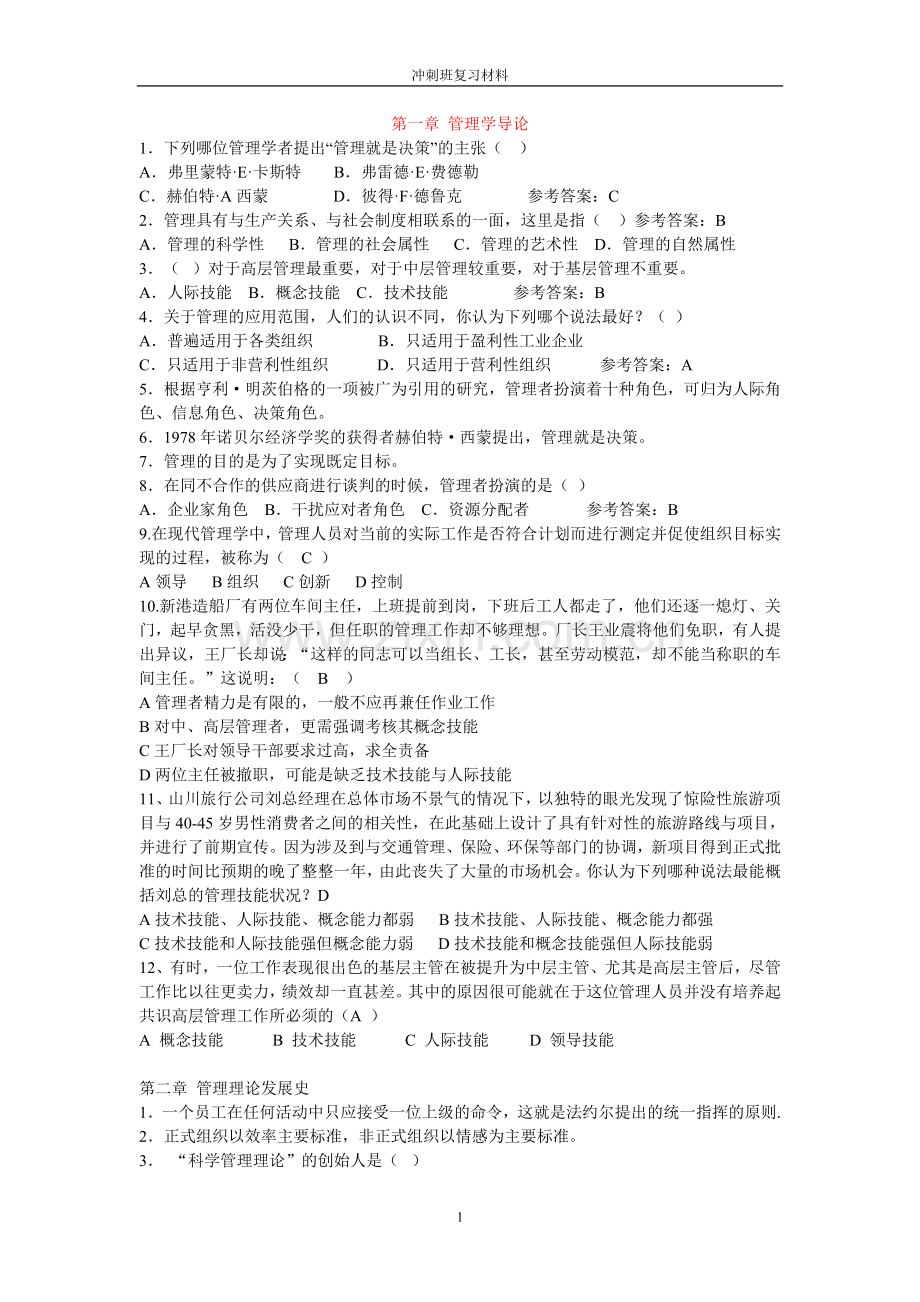 工程专升本练习题(冲刺班).doc_第1页