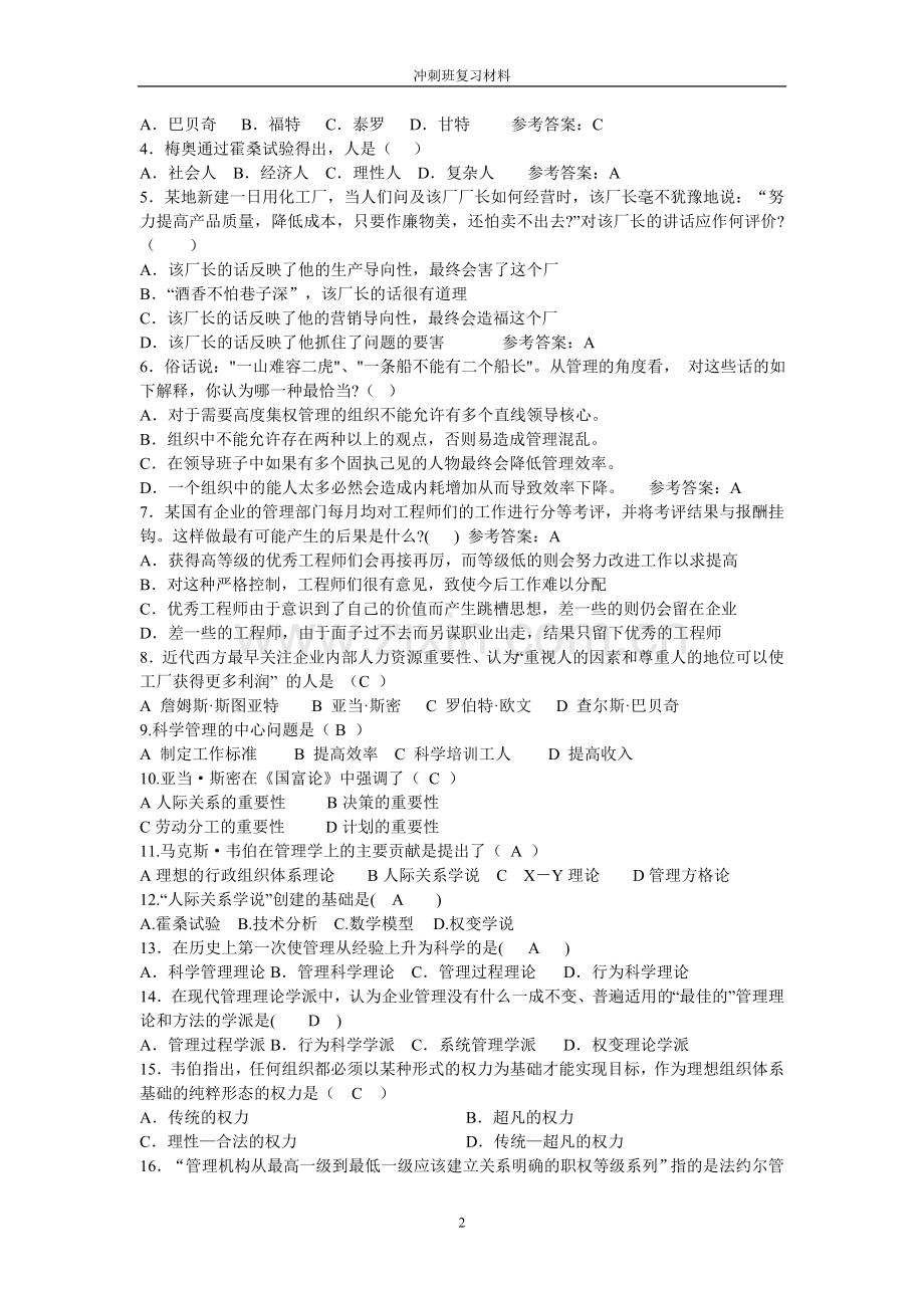 工程专升本练习题(冲刺班).doc_第2页