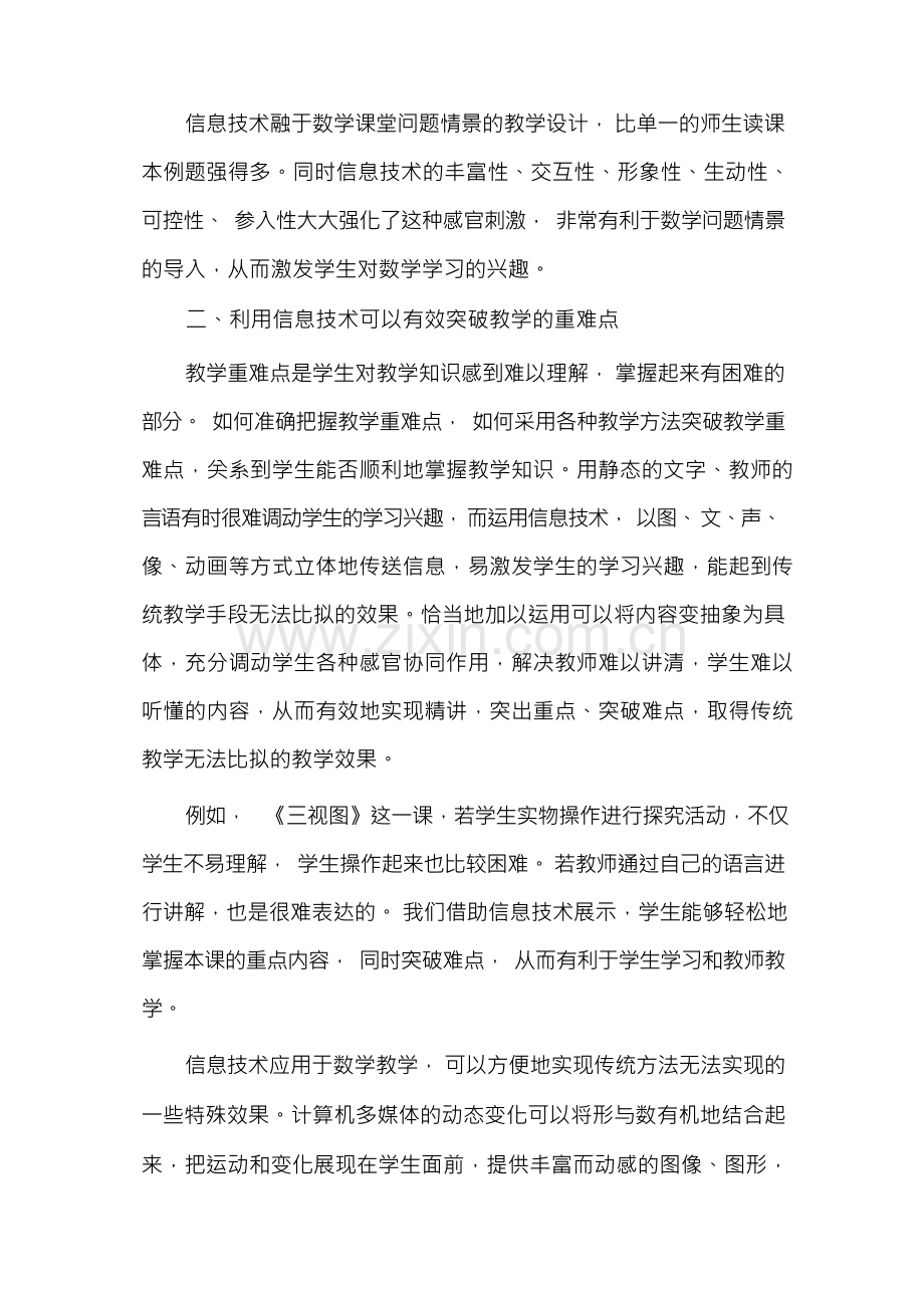 信息技术与初中数学教学融合.docx_第2页