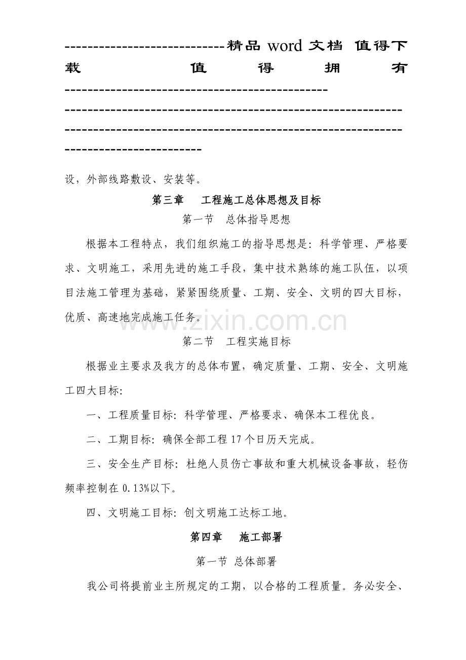 武钢重工集团铸钢车间精练炉设备供电工程施工方案.doc_第2页