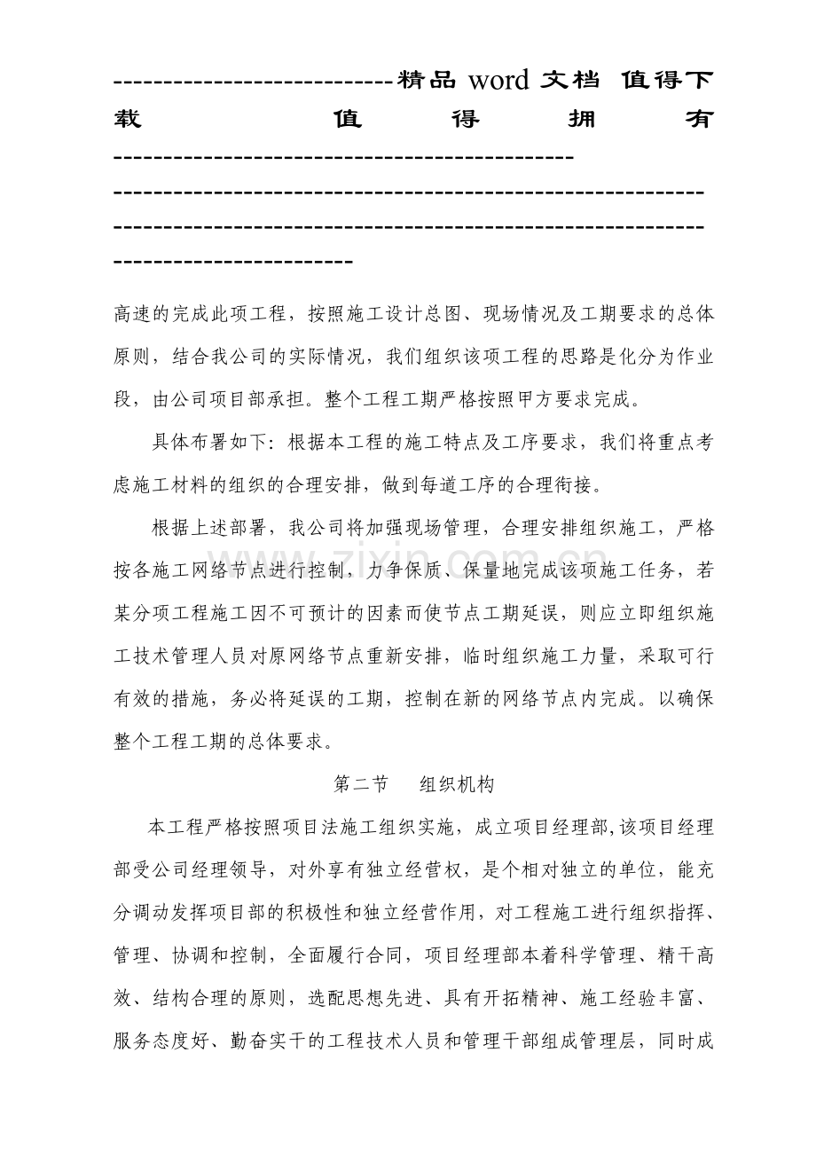 武钢重工集团铸钢车间精练炉设备供电工程施工方案.doc_第3页