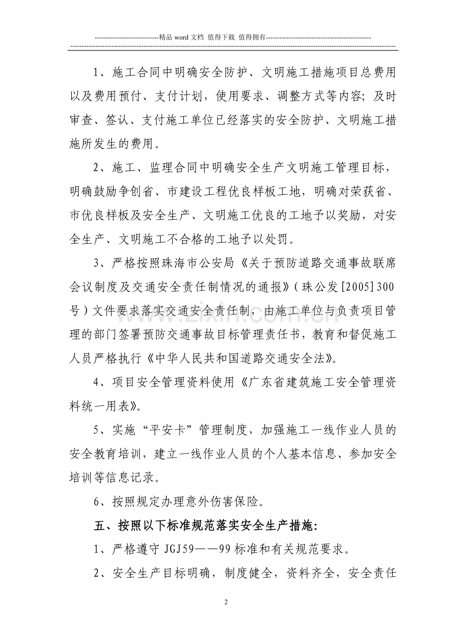 珠海市建设工程项目安全生产文明施工目标管理责任承诺书.doc_第2页