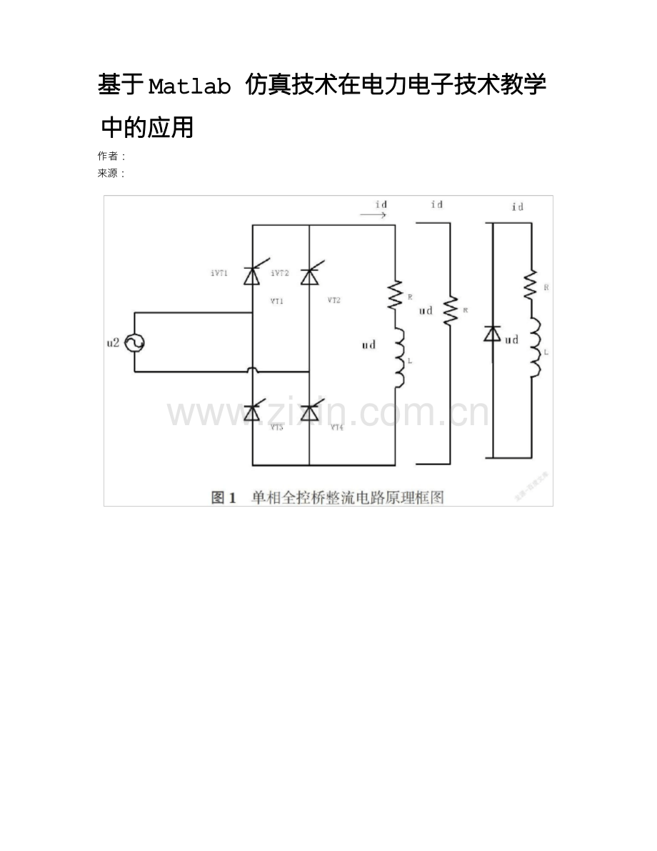 基于Matlab仿真技术在电力电子技术教学中的应用.docx_第1页