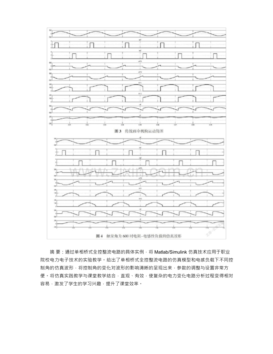 基于Matlab仿真技术在电力电子技术教学中的应用.docx_第3页