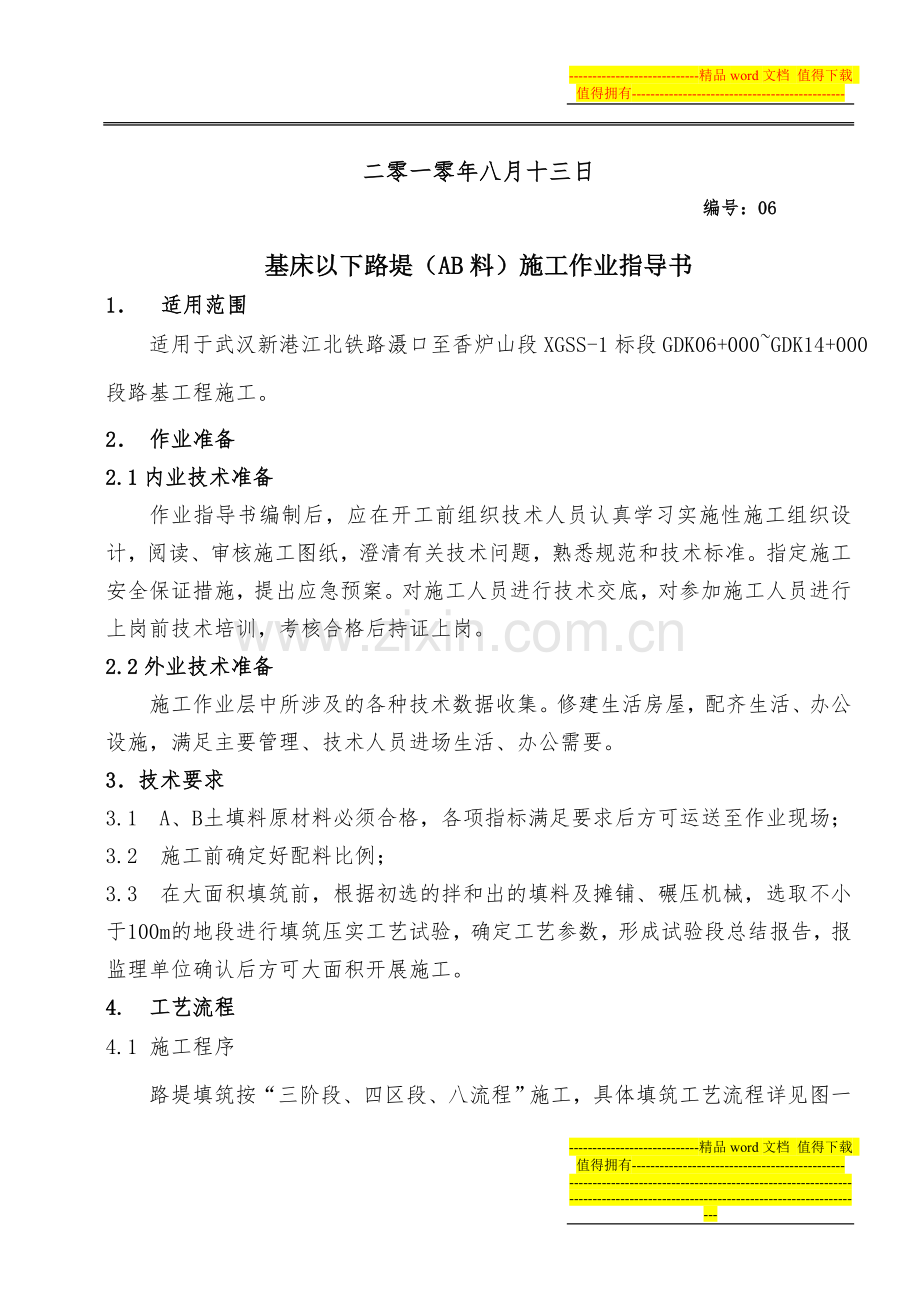 基床以下路堤施工作业指导书.doc_第2页