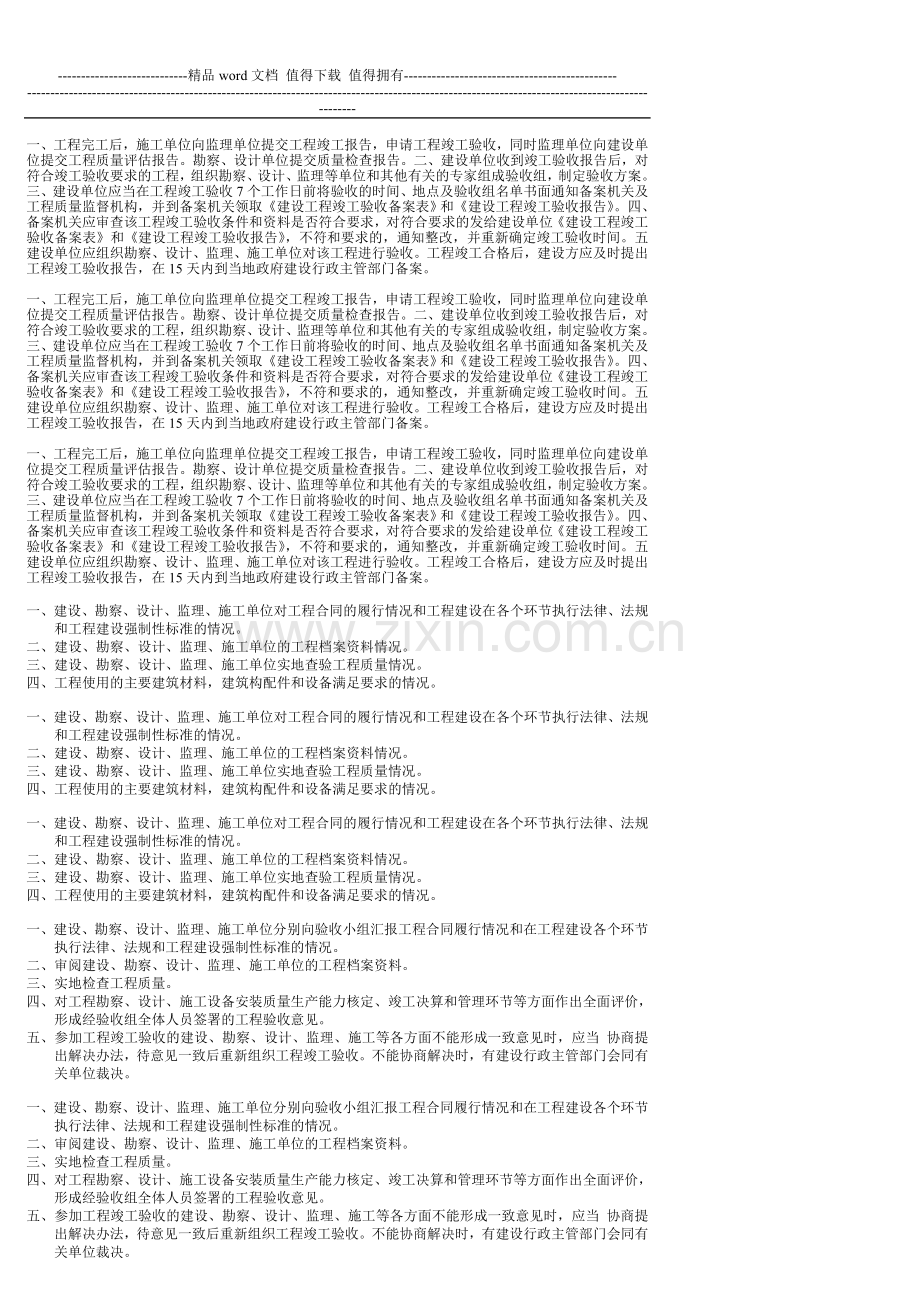 竣工验收报告备案表.doc_第1页