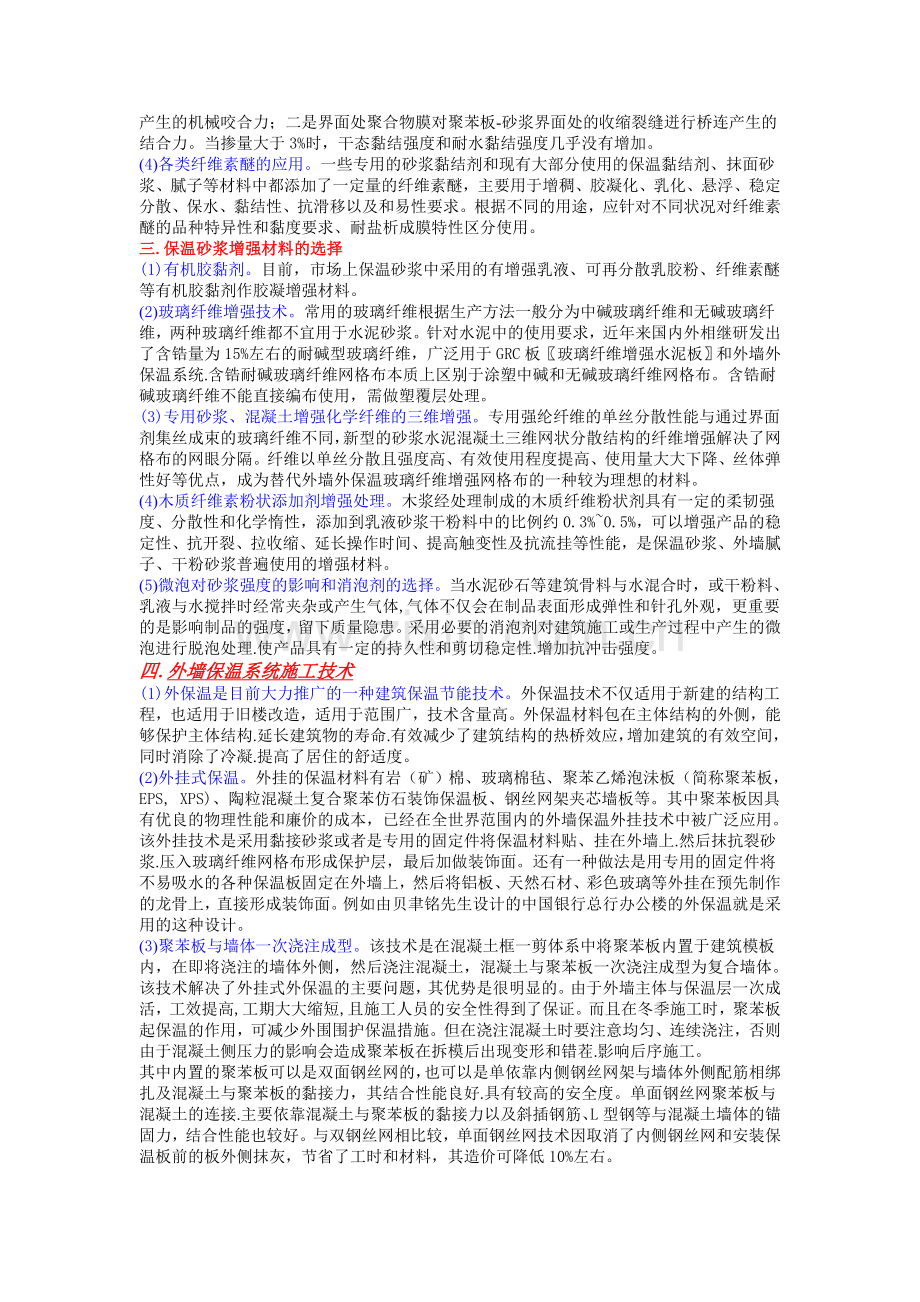 保温材料施工方案对比与保温材料选用方法.doc_第2页