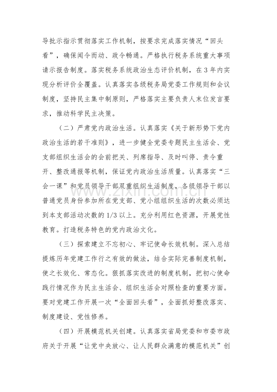 2024年全面从严治党工作计划要点讲话稿2篇参考范文.docx_第2页