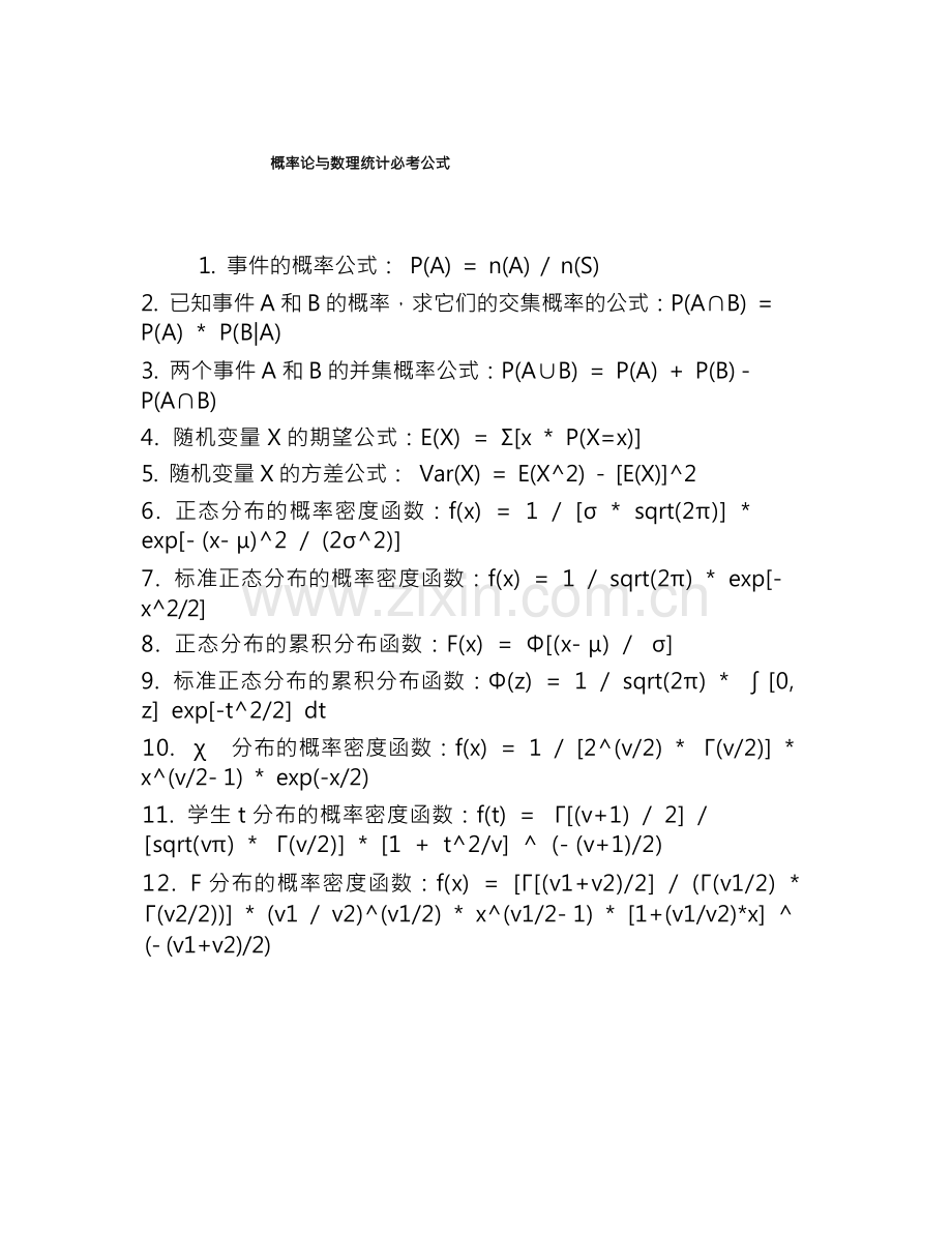概率论与数理统计必考公式.docx_第1页