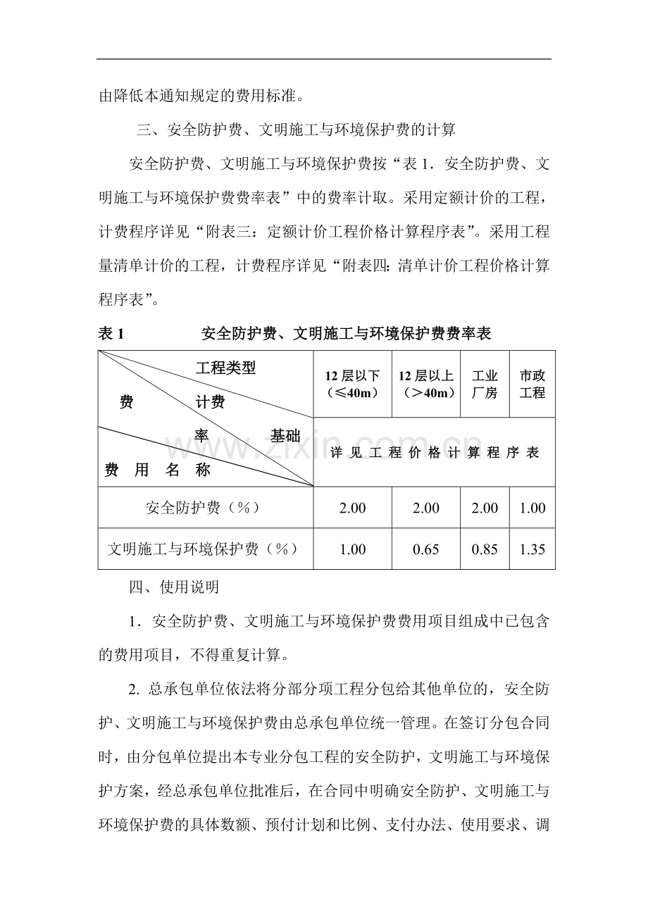 安全防护费、文明施工与环境保护费费率表.doc_第2页