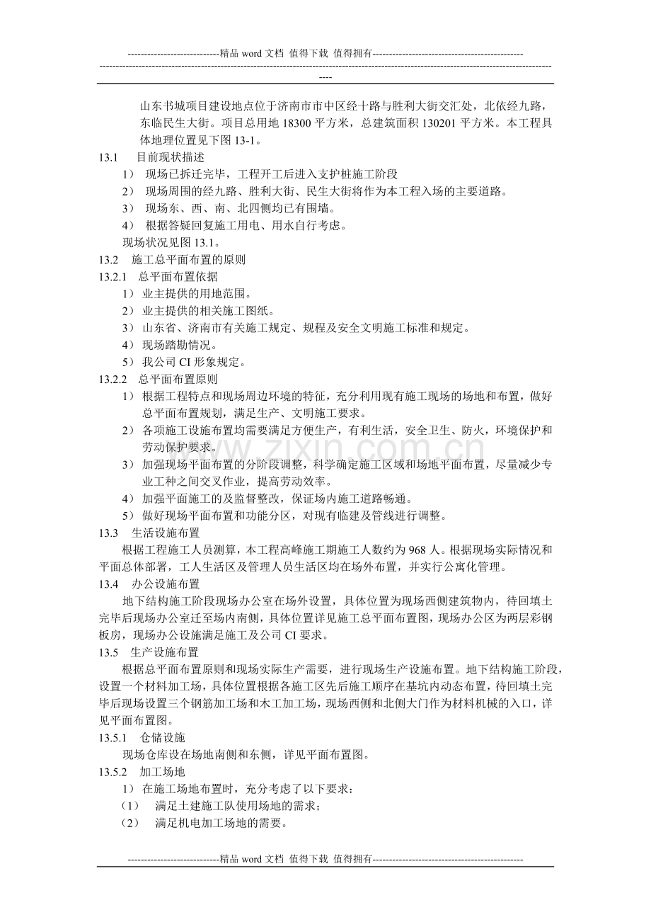 施工现场总平面布置图.doc_第1页