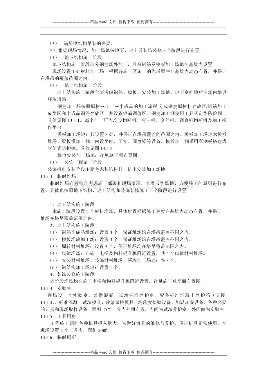 施工现场总平面布置图.doc_第2页