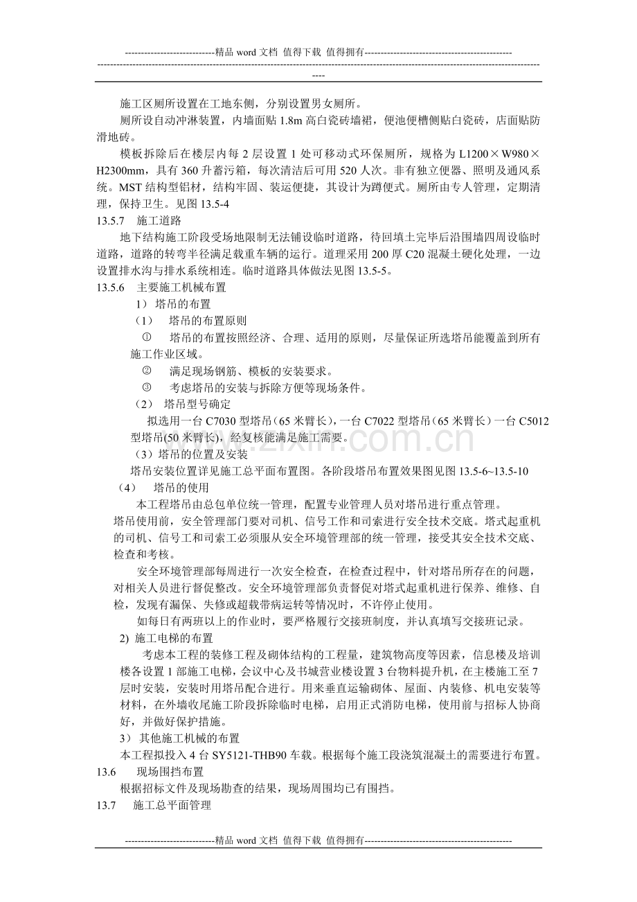 施工现场总平面布置图.doc_第3页