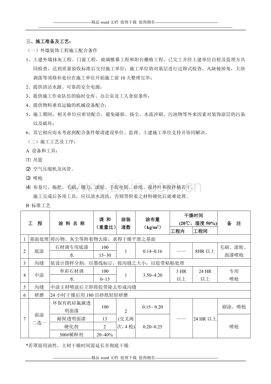 单彩石材调施工组织设计方案.doc_第2页