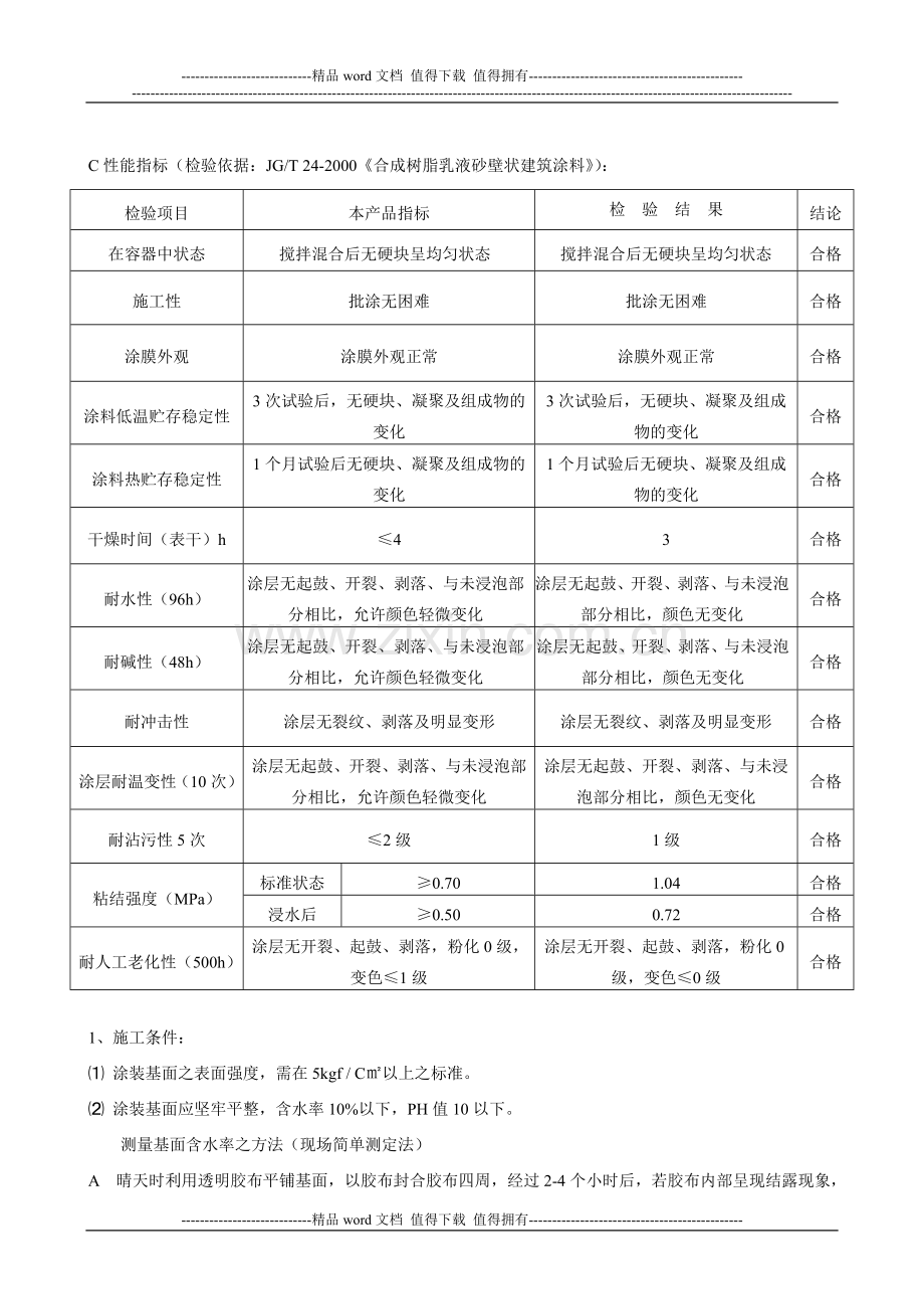 单彩石材调施工组织设计方案.doc_第3页