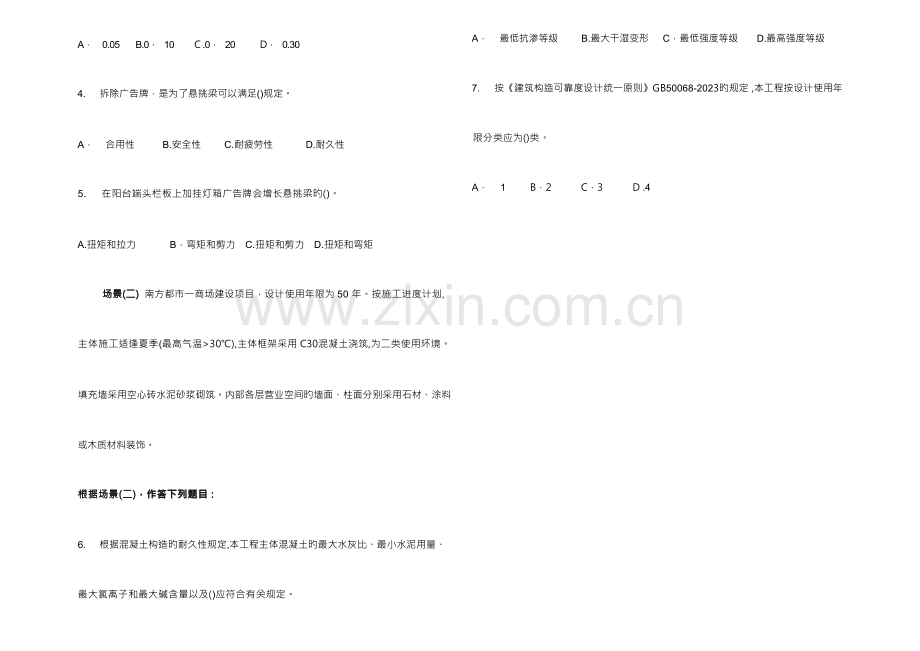 2023年二级建造师建筑工程考试试题及答案.docx_第2页