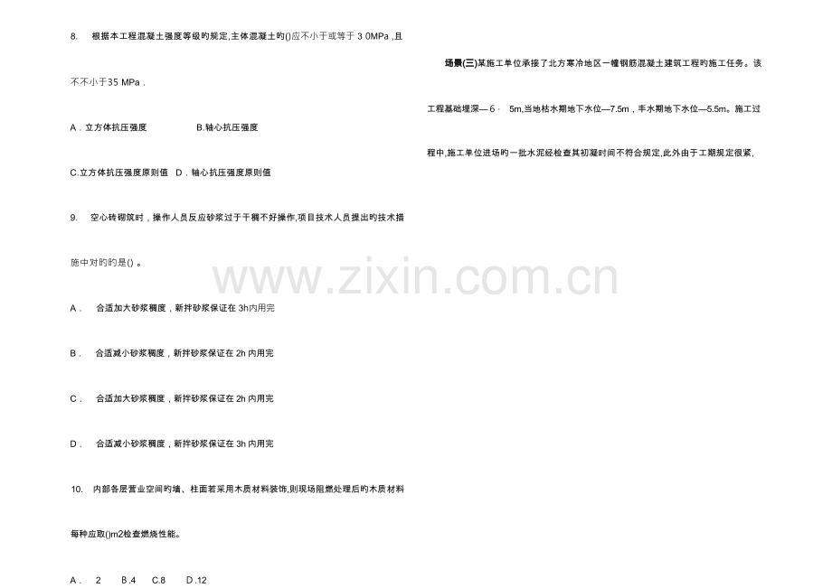 2023年二级建造师建筑工程考试试题及答案.docx_第3页