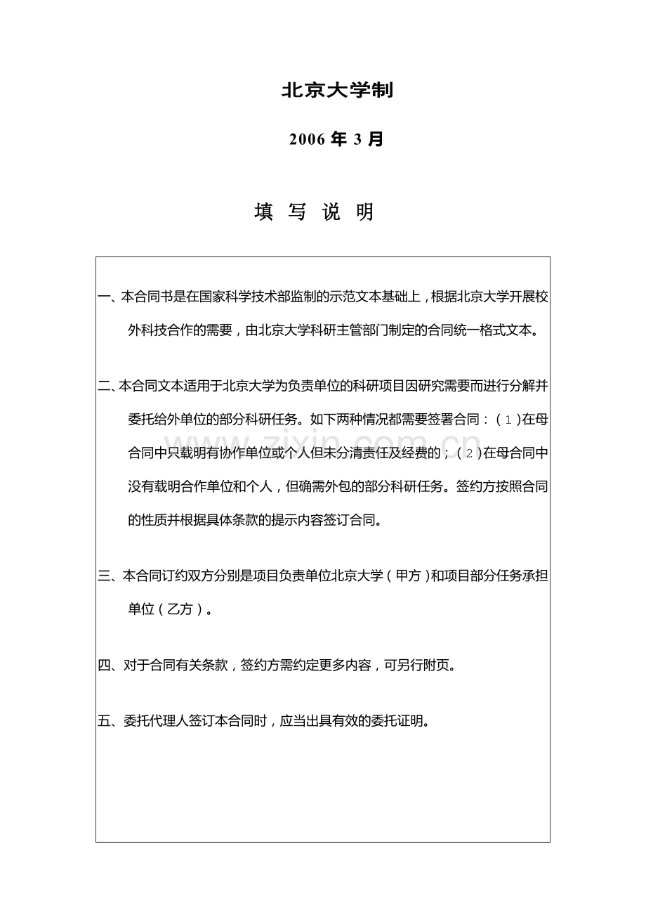 北京大学外包外协科研合同样本.doc_第2页