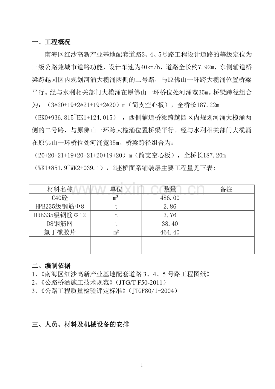 桥面铺装工程施工技术方案.docx_第1页