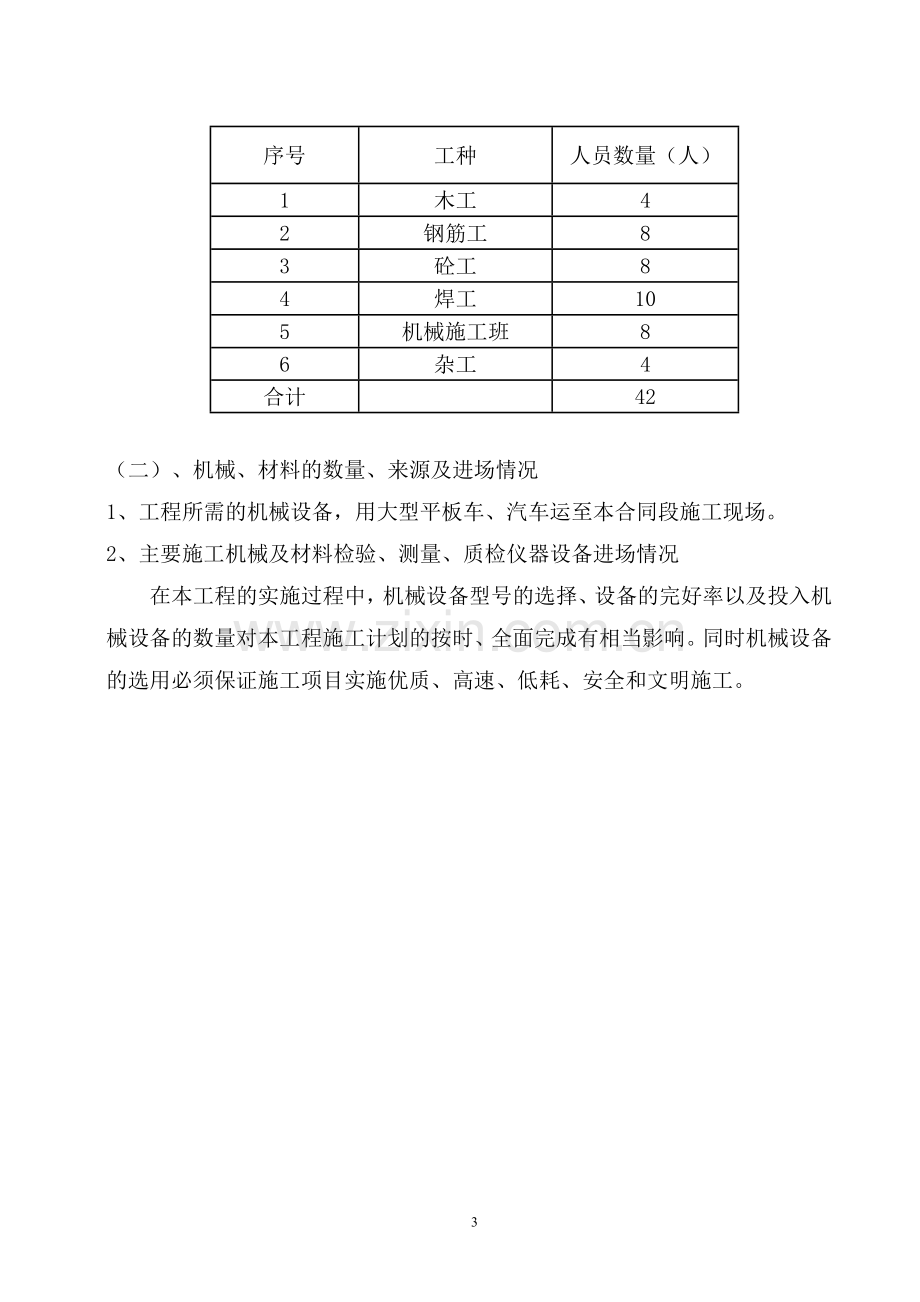 桥面铺装工程施工技术方案.docx_第3页