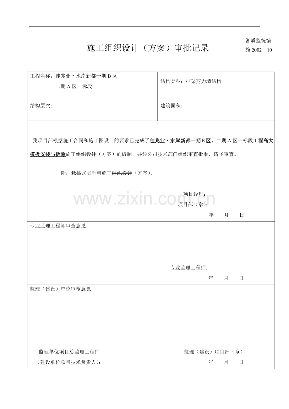 12-22改脚手架工程施工方案.doc_第1页