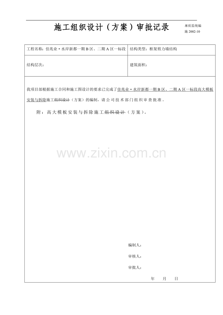 12-22改脚手架工程施工方案.doc_第2页